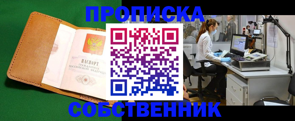 прописка регистрация в Малоярославце
